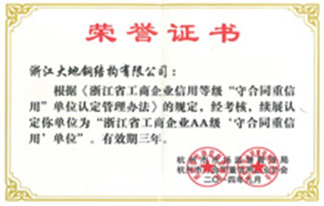 2014年守合同重信用单1位